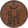 Купить 1 копейка 1853 ЕМ