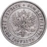 Купить 1 марка 1874 S Российская Финляндия