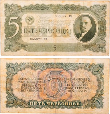 купить 5 червонцев 1937 тип литер Большая/Большая