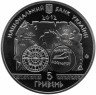 Купить Украина 5 гривен 2012 "Морская история Украины - Античная навигация"