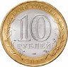 Купить 10 рублей 2014 СПМД "Нерехта (древние города России, ДГР)"