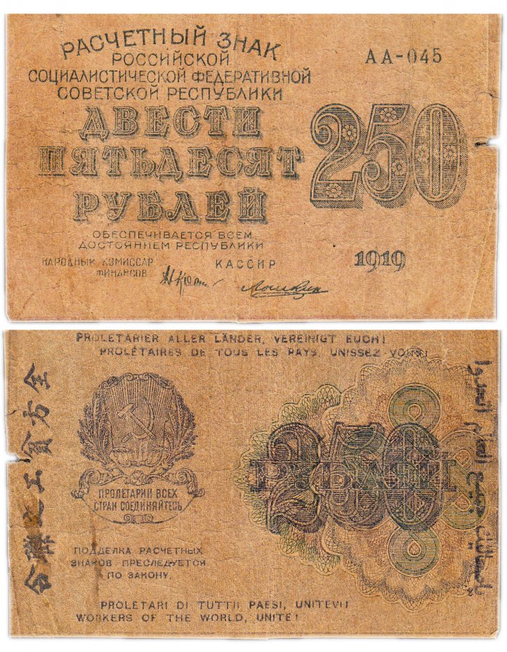 купить 250 рублей 1919