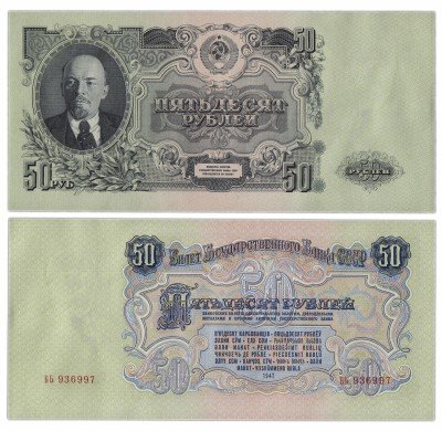купить 50 рублей 1947 (1957) 15 лент в гербе, 1-й тип шрифта