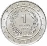 Купить Турция 1 куруш, 2018 "Турач" Серия "Птицы Анатолии"