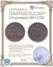 Купить 1/4 копейки 1891 СПБ