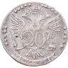Купить 20 копеек 1771 СПБ-TI