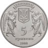 Купить Украина 5 гривен 2008 "1020 лет с момента крещения Киевской Руси"