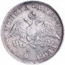 Купить 1 рубль 1829 СПБ-НГ