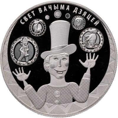 купить Беларусь 1 рубль 2017 "Мир глазами детей" в капсуле