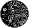 Купить Беларусь 1 рубль 2017 "Мир глазами детей" в капсуле