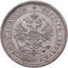 Купить 25 копеек 1877 СПБ-НФ