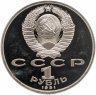 Купить 1 рубль 1991 Proof XXV Олимпийские игры 1992 года, Барселона бег