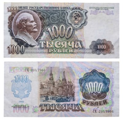 купить 1000 рублей 1992