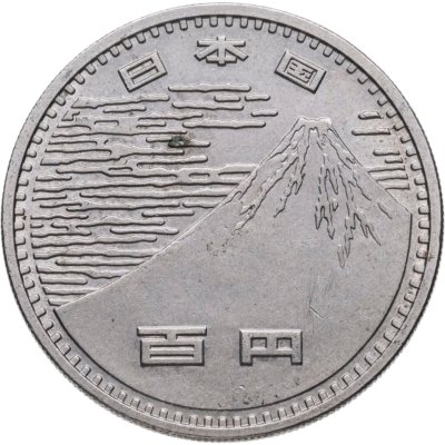 купить Япония 100 йен (yen) 1970 "Всемирная выставка Expo, Осака 1970"