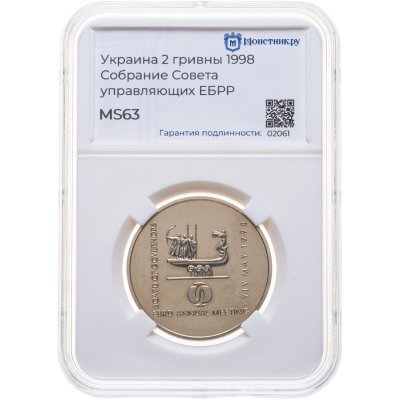 купить Украина 2 гривны 1998 Ежегодное собрание Совета управляющих ЕБРР в слабе Монетник.ру MS63