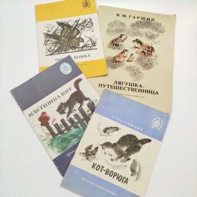 купить Набор из 4-х детских книг ("Кот-ворюга", "Плутишка кот", "Орёл и кошка", "Лягушка-путешественница"), бумага, печать, Издательство «Детская литература» (Детгиз), СССР, 1984-1990 гг.