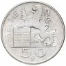 Купить Бельгия 50 франков (francs) 1950 Надпись на голландском - 'BELGIE'