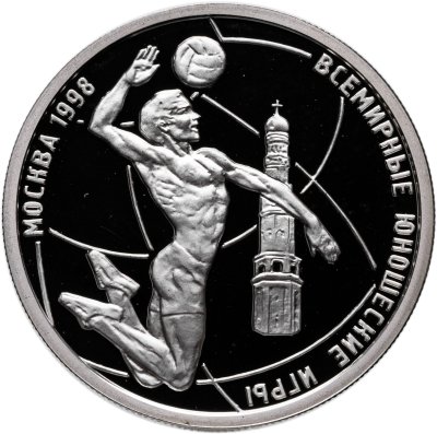 купить 1 рубль 1998 ММД "Всемирные юношеские игры - волейбол"
