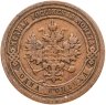 Купить 1 копейка 1891 СПБ