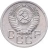 Купить 20 копеек 1952