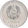 Купить 1 рубль 2014 "Города Приднестровья - Каменка"