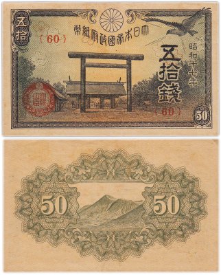 купить Япония 50 сен 1942 (Pick 59a)