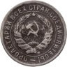 Купить 10 копеек 1933