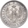 Купить 25 копеек 1855 СПБ-HI