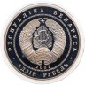 Купить Беларусь 1 рубль 2002 "120 лет со дня рождения Якуба Коласа"