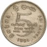 Купить Шри-Ланка 5 рупий (rupees) 1991