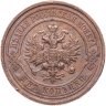 Купить 2 копейки 1915 СПБ