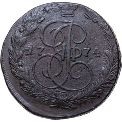 купить 5 копеек 1774 ЕМ орёл 1770-1777
