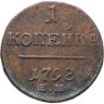Купить 1 копейка 1798 ЕМ