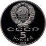 Купить 5 рублей 1988 Proof "Памятник Петру Первому в Ленинграде"