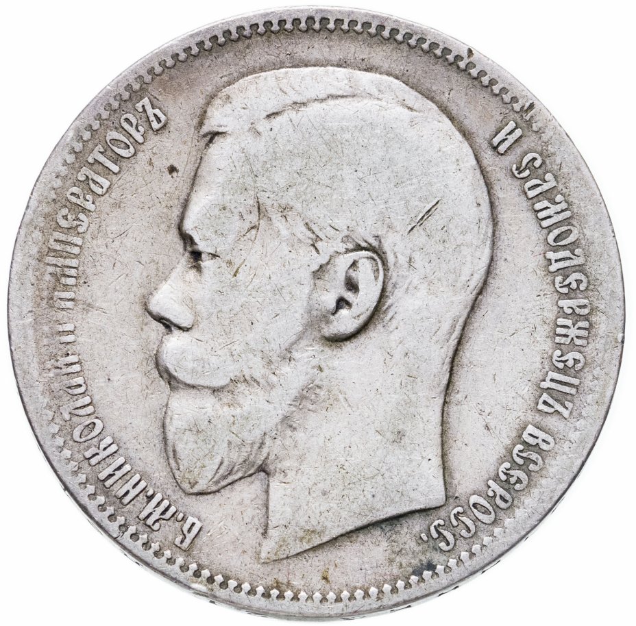 купить 1 рубль 1899 ФЗ