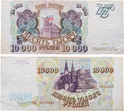 купить 10000 рублей 1993 (без модификации) серия КГ