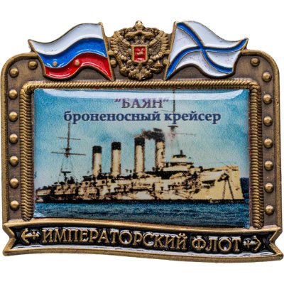 купить Знак ВМФ "Баян - броненосный крейсер" Императорский флот