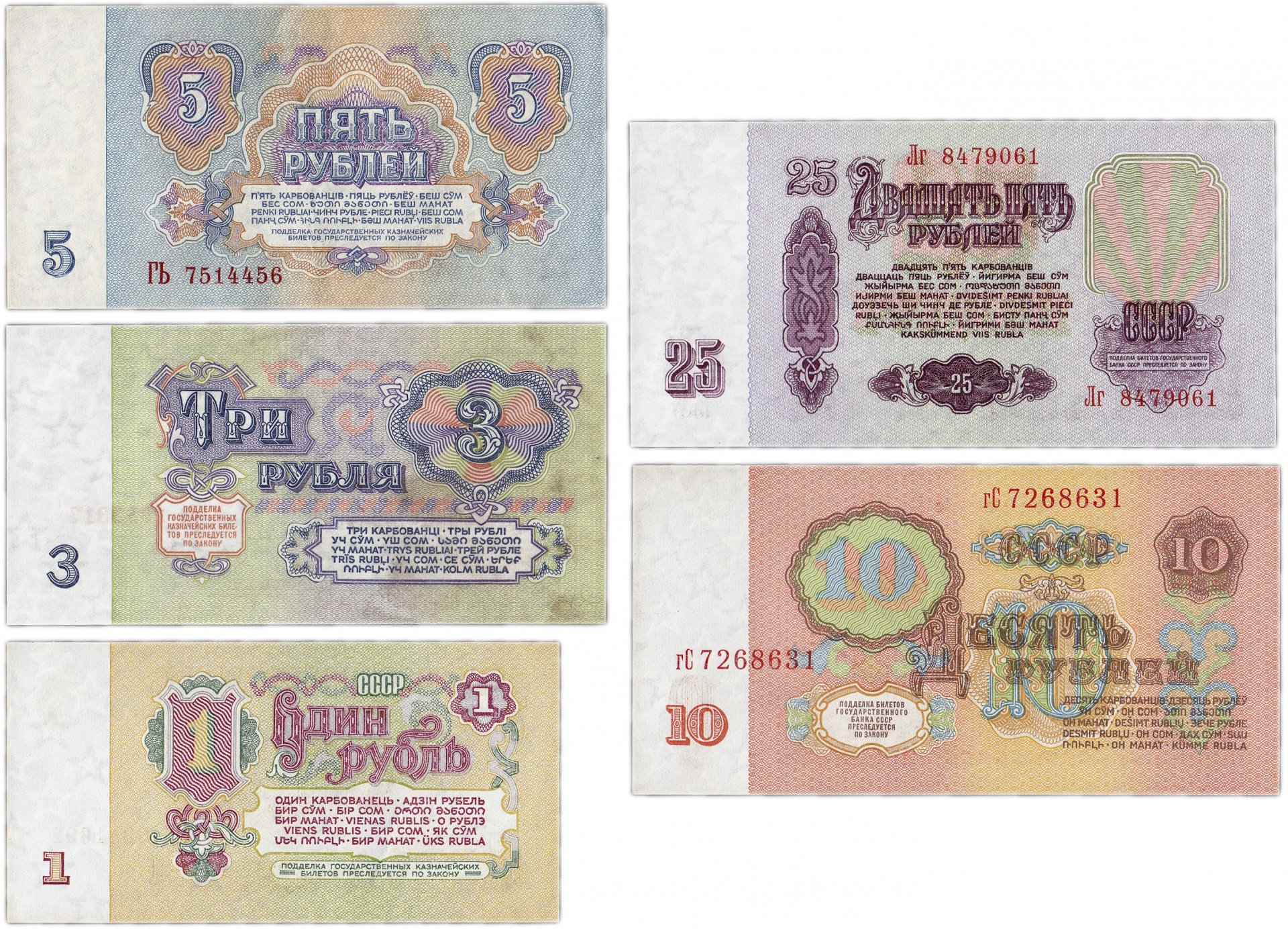 Рубли сегодня армения. 25 Рублей образца 1961. Образцы банкнот 1961. Билет банка СССР. Рубл в Армении.