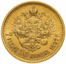Купить 7 рублей 50 копеек 1897 АГ, Биткин №17