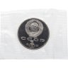 Купить 1 рубль 1986 Proof Международный год мира, новодел в запайке