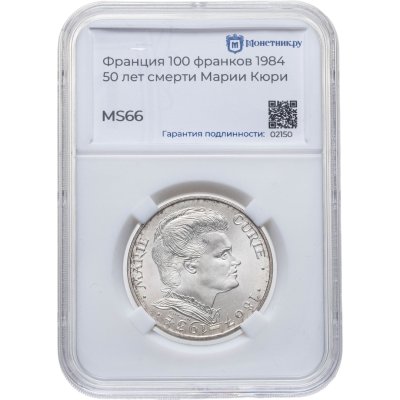 купить Франция 100 франков (francs) 1984 "50 лет со дня смерти Марии Кюри", в слабе Монетник.ру MS66