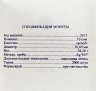 Купить Киргизия 10 сомов 2013 "Памятники истории и архитектуры: Саймалуу-Таш", в футляре с сертификатом