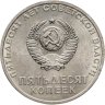 Купить 50 копеек 1967 "50 лет Советской власти"
