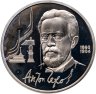 Купить 1 рубль 1990 "130 лет со дня рождения русского писателя А. П. Чехова", в слабе Монетник.ру PF64