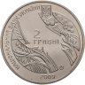 Купить Украина 2 гривны 2009 "100 лет со дня Рождения Богдана-Игоря Васильевича Антонича"
