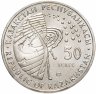 Купить Казахстан 50 тенге 2007 "Космос - Первый спутник"