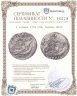 Купить 5 копеек 1758 СПБ, Биткин №343