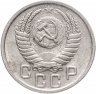 Купить 15 копеек 1950