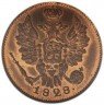 Купить 1 копейка 1828 года СПБ пробная