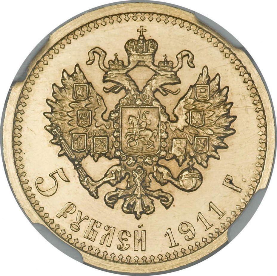 купить 5 рублей 1911 года ЭБ